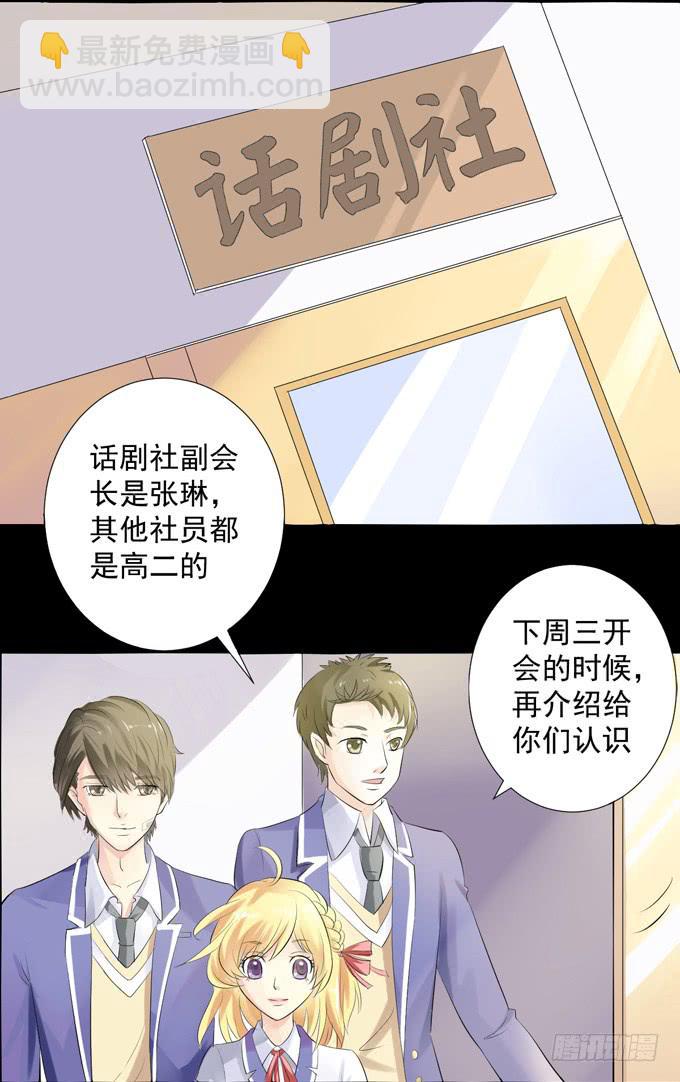 《不说再见》3—一起来参加话剧社吧 第41页