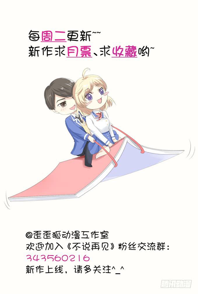 《不说再见》3—一起来参加话剧社吧 第47页