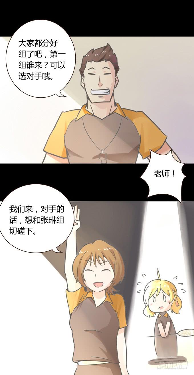 《不说再见》5-羽毛球PK战！ 第35页