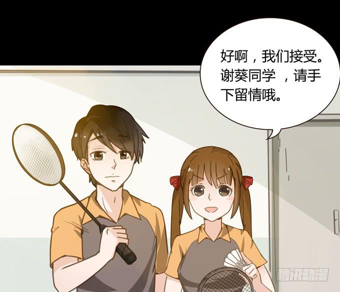 《不说再见》5-羽毛球PK战！ 第36页