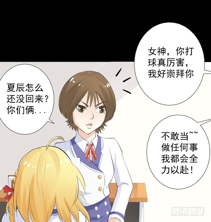 《不说再见》7-夏辰道歉啦 第15页