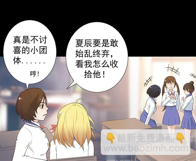 《不说再见》7-夏辰道歉啦 第16页