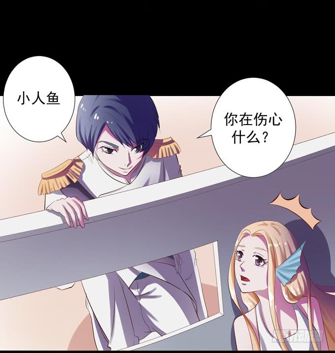 《不说再见》7-夏辰道歉啦 第23页