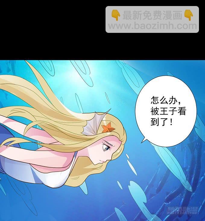 《不说再见》7-夏辰道歉啦 第25页