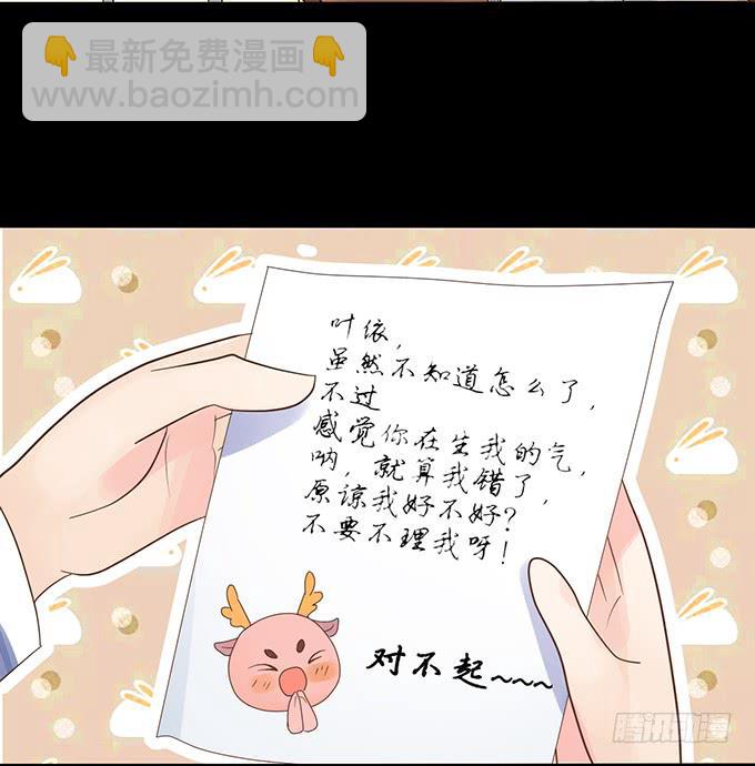 《不说再见》7-夏辰道歉啦 第36页