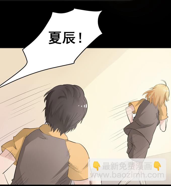 《不说再见》7-夏辰道歉啦 第3页