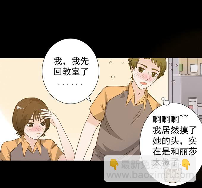 《不说再见》6-互相有好感 第39页