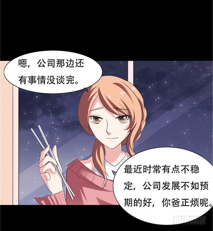 《不说再见》15-夏辰的亲生母亲？ 第24页