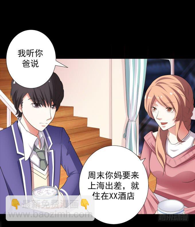 《不说再见》15-夏辰的亲生母亲？ 第26页