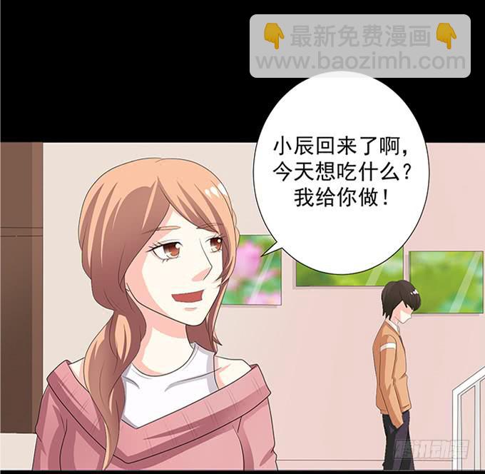 《不说再见》15-夏辰的亲生母亲？ 第41页