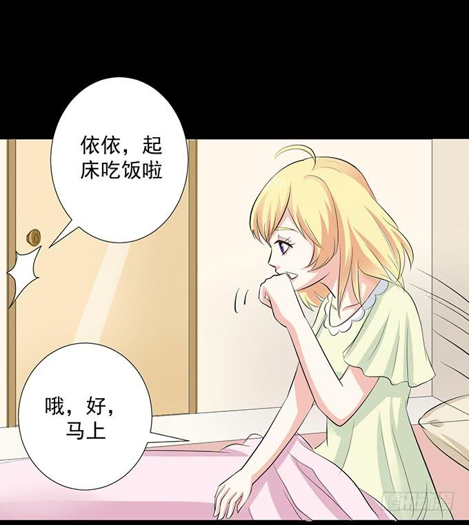 《不说再见》20-叶依的梦 第31页