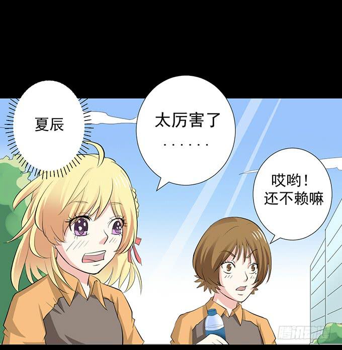 《不说再见》20-叶依的梦 第36页