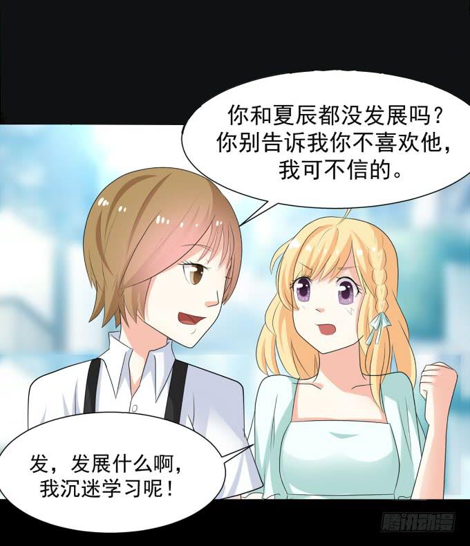 《不说再见》20-叶依的梦 第7页
