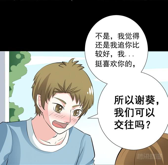 《不说再见》18—请和我交往吧！ 第37页