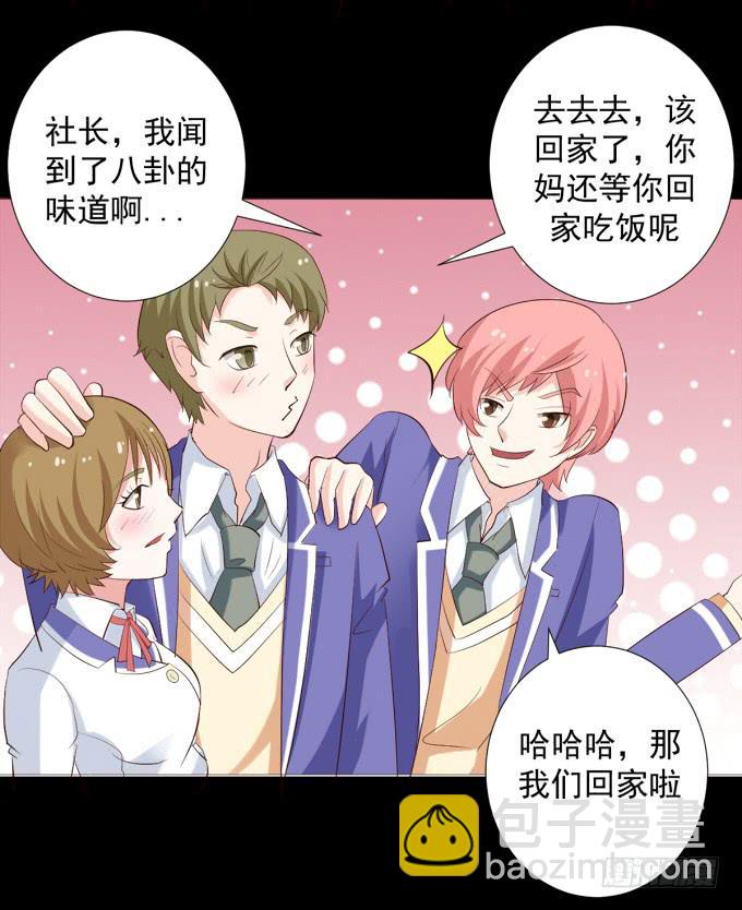 《不说再见》22-我好像闻到了八卦的味道 第43页