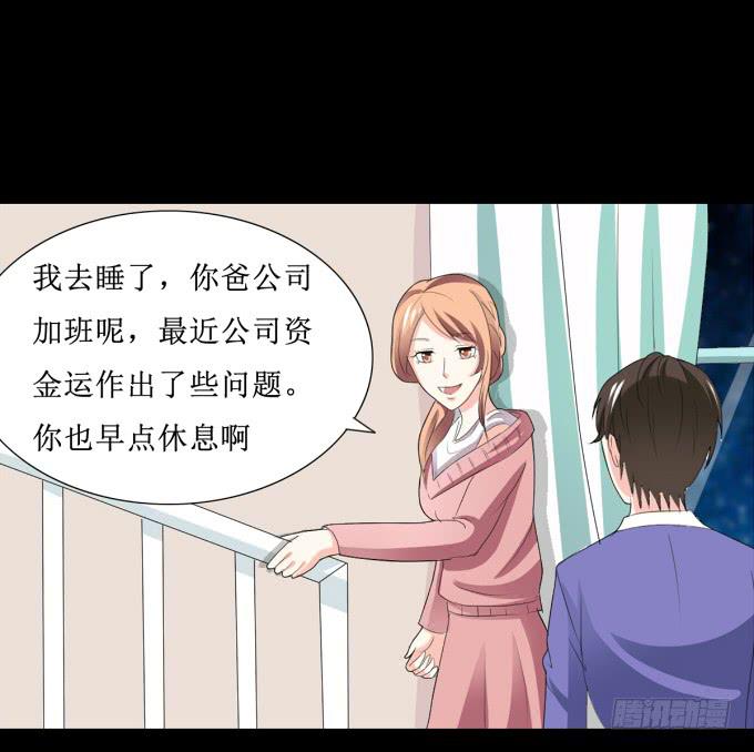 《不说再见》26-谢谢你，叶依 第28页