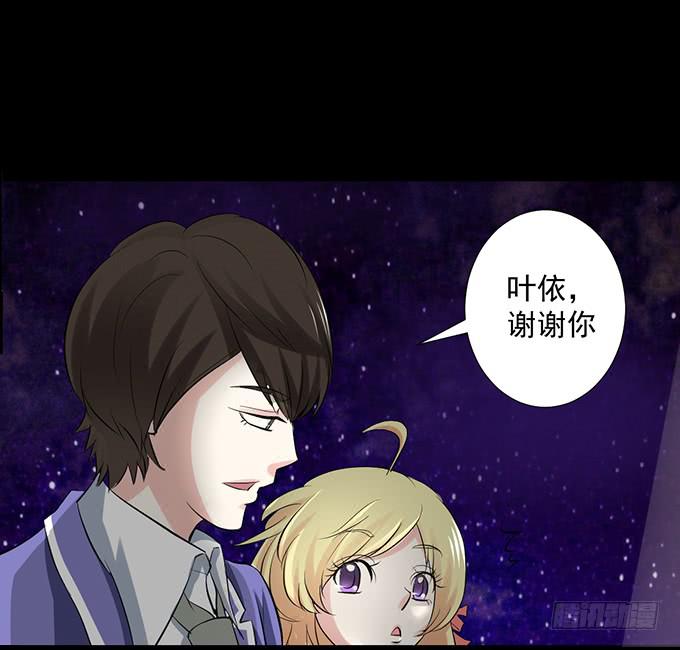 《不说再见》26-谢谢你，叶依 第4页