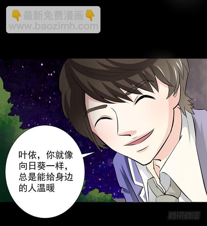 《不说再见》26-谢谢你，叶依 第8页