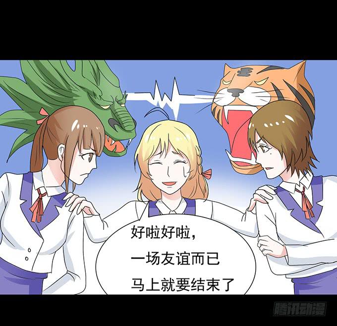 《不说再见》29-胜负已定！ 第23页