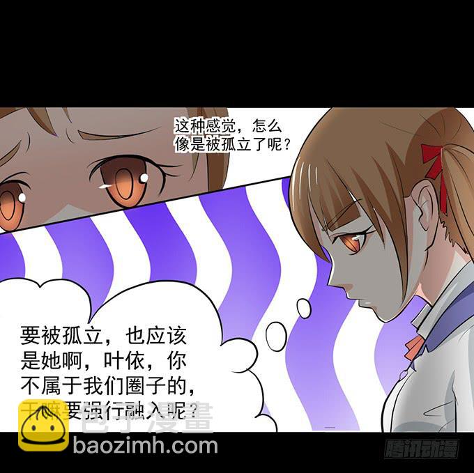 《不说再见》30-怎么感觉被孤立了！ 第17页