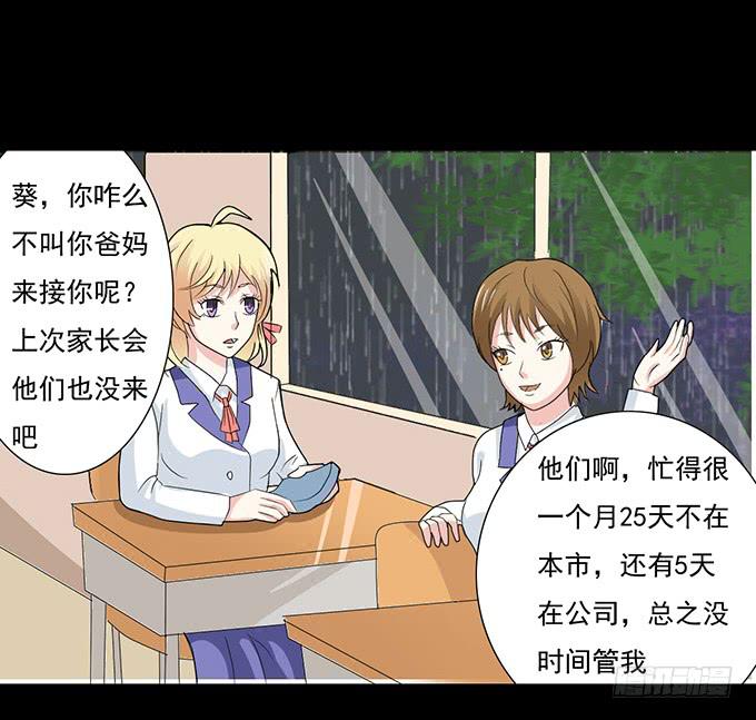 《不说再见》30-怎么感觉被孤立了！ 第39页