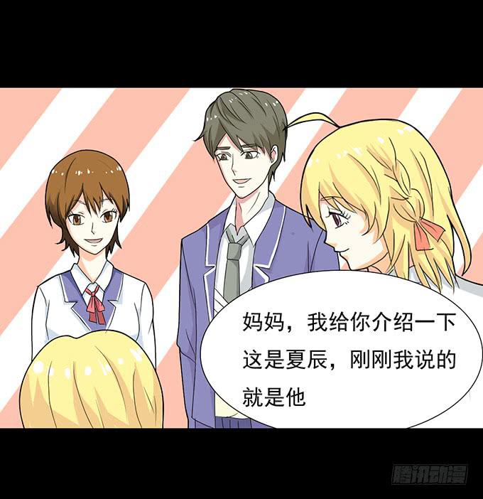 《不说再见》31-妈，别揭我短！ 第19页