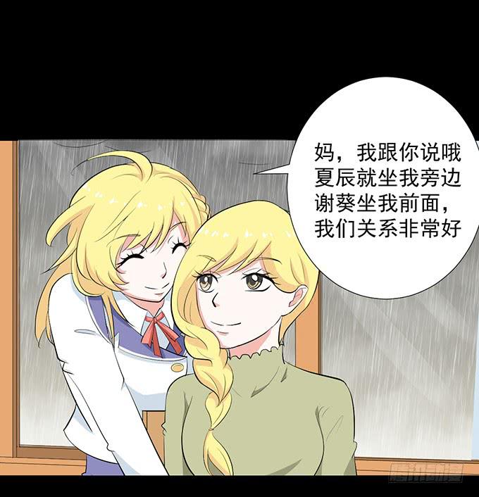 《不说再见》31-妈，别揭我短！ 第21页