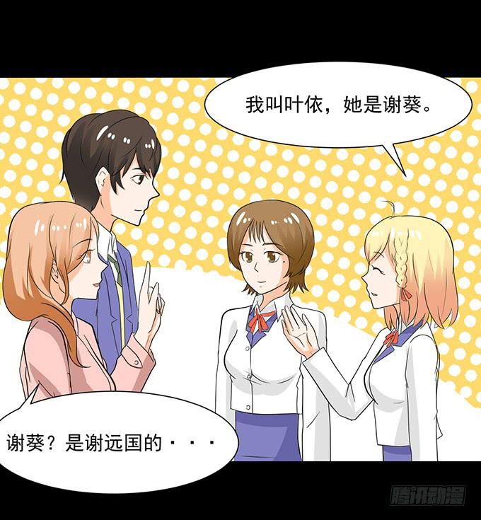 《不说再见》31-妈，别揭我短！ 第29页