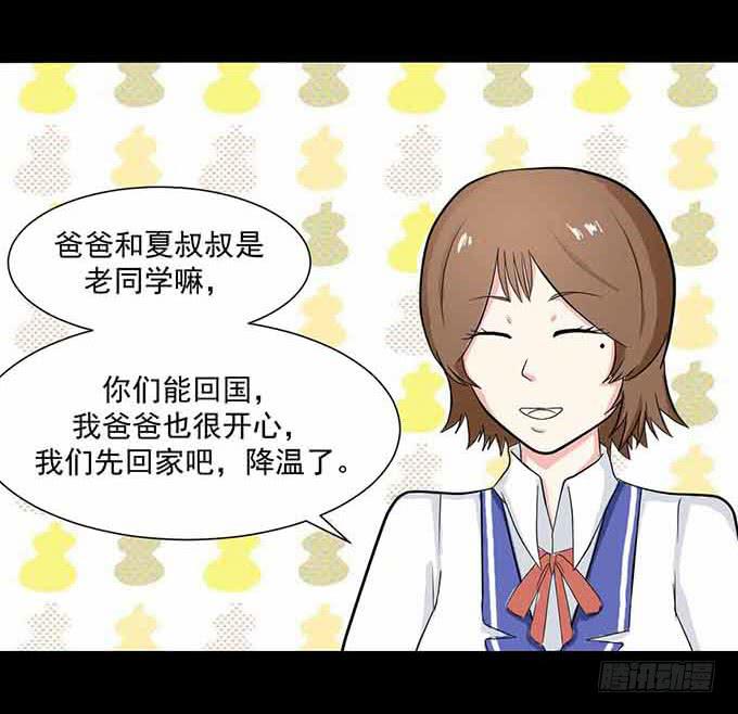 《不说再见》31-妈，别揭我短！ 第34页
