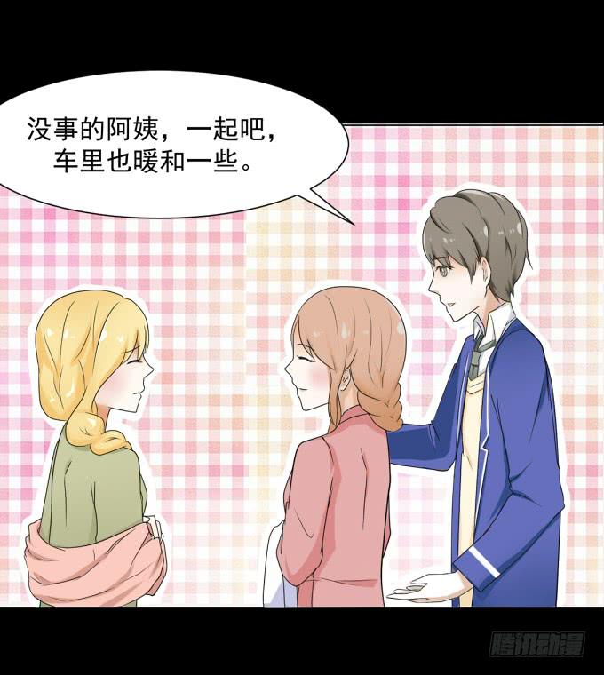 《不说再见》31-妈，别揭我短！ 第39页