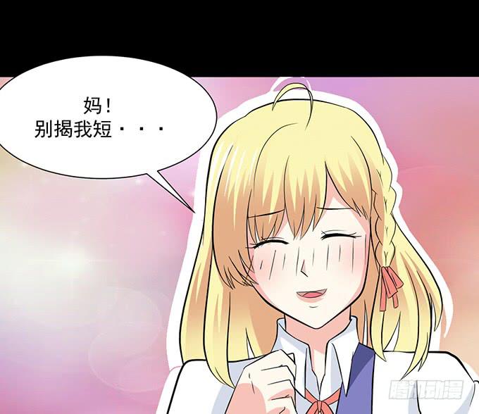 《不说再见》31-妈，别揭我短！ 第50页