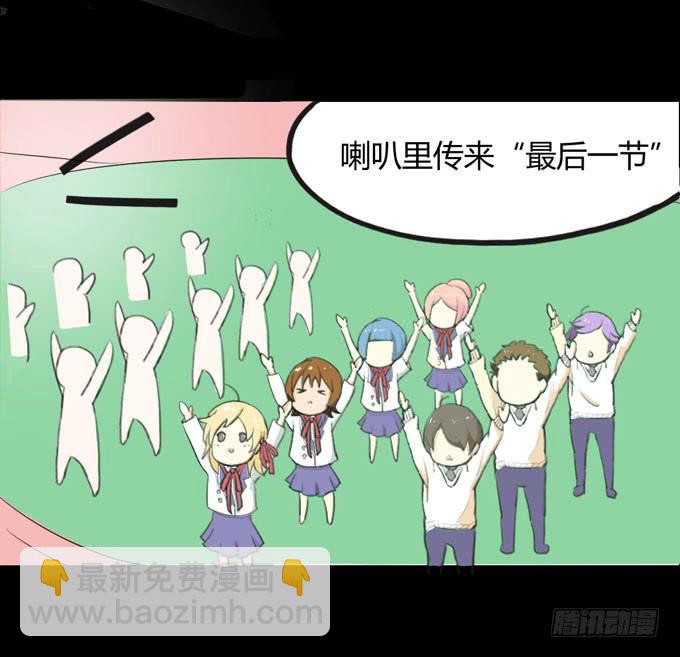 《不说再见》35-体育课 第24页