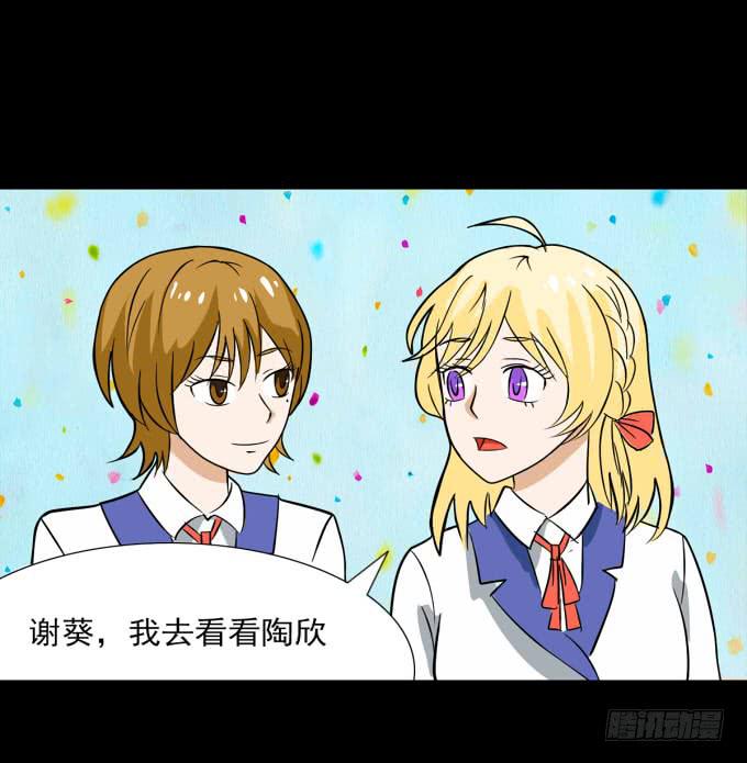《不说再见》36-陶欣，你对叶依做了什么？！ 第13页