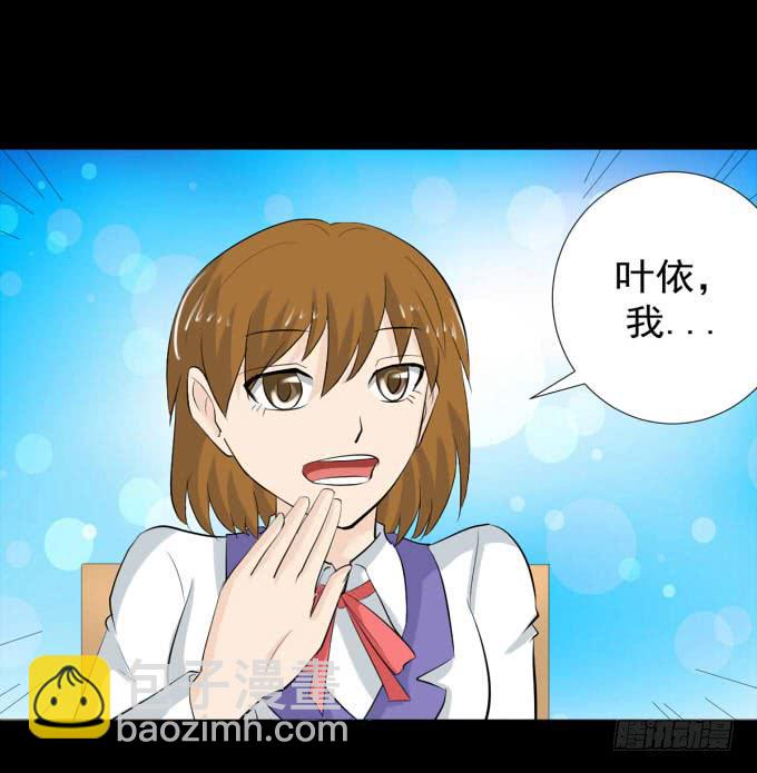 《不说再见》36-陶欣，你对叶依做了什么？！ 第28页