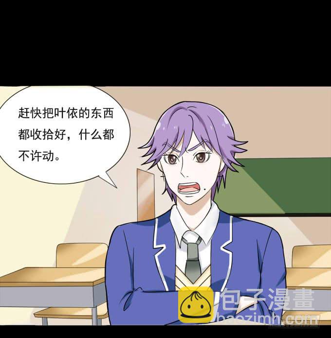 《不说再见》36-陶欣，你对叶依做了什么？！ 第4页