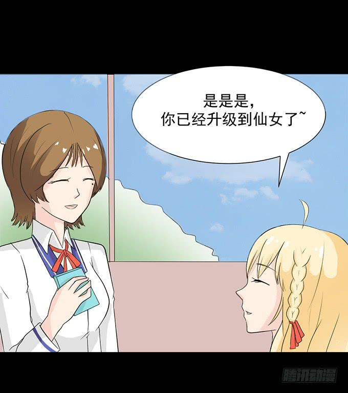 《不说再见》33-要是被误会怎么办 第28页