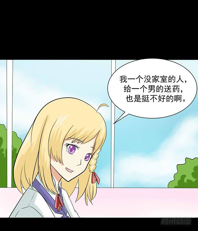 《不说再见》33-要是被误会怎么办 第31页