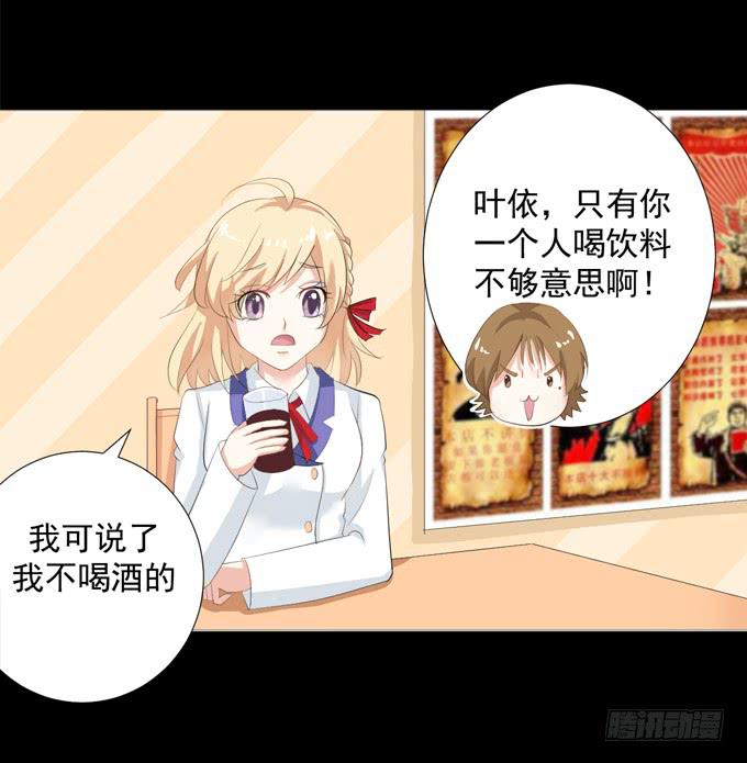《不说再见》39-叶依，你在想什么？ 第32页
