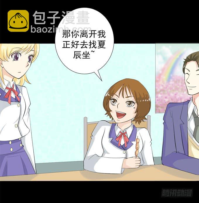 《不说再见》39-叶依，你在想什么？ 第9页