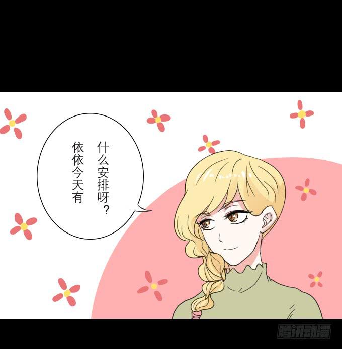《不说再见》40-他们两之间是什么关系！ 第11页