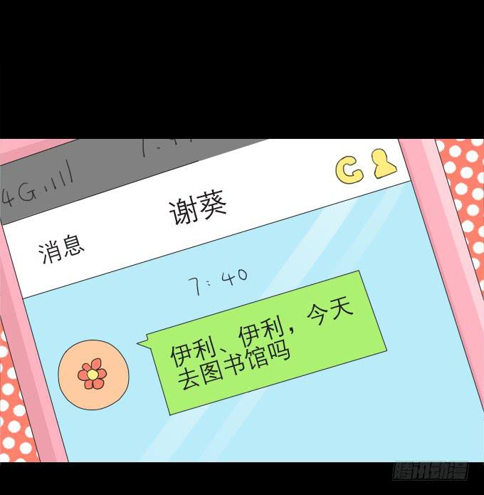 《不说再见》40-他们两之间是什么关系！ 第23页