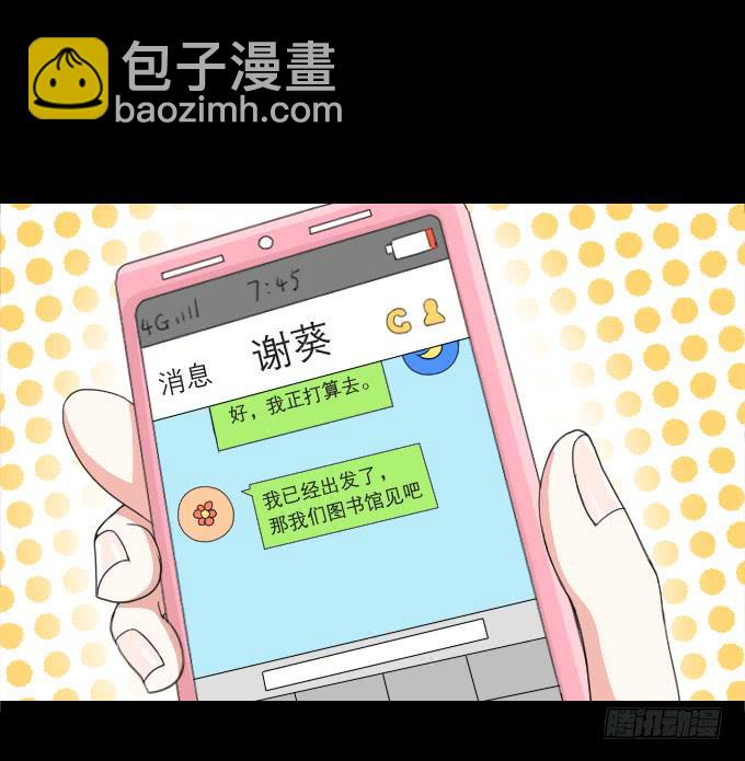 《不说再见》40-他们两之间是什么关系！ 第26页