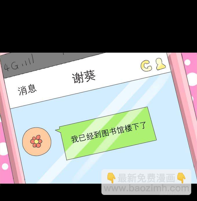 《不说再见》40-他们两之间是什么关系！ 第38页