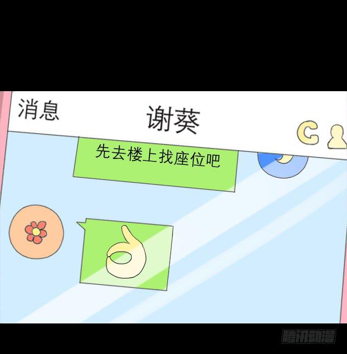 《不说再见》40-他们两之间是什么关系！ 第40页
