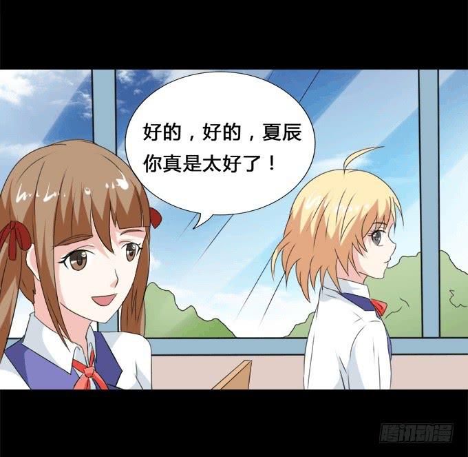 《不说再见》37-夏辰，你好像不开心 第43页