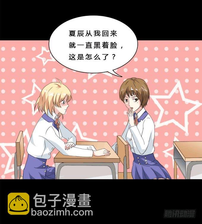 《不说再见》37-夏辰，你好像不开心 第5页