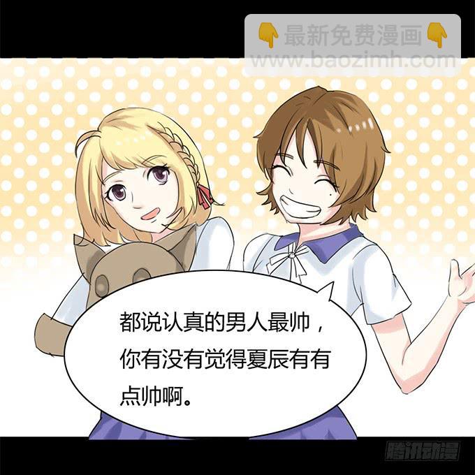 《不说再见》43-夏辰，谢谢你 第28页