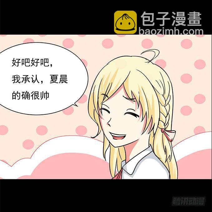 《不说再见》43-夏辰，谢谢你 第31页