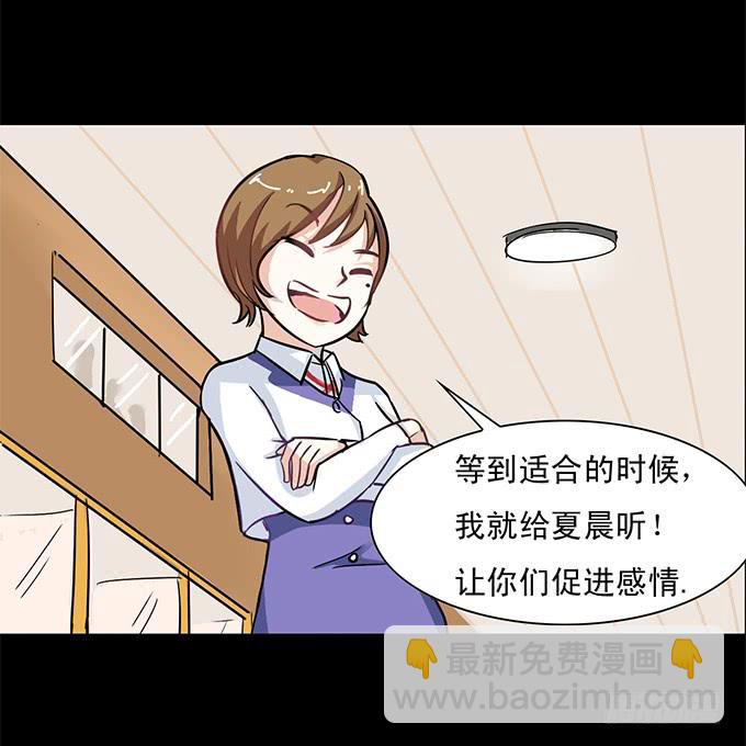 《不说再见》43-夏辰，谢谢你 第36页