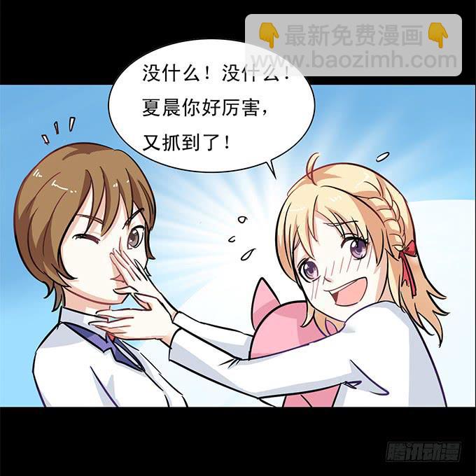 《不说再见》43-夏辰，谢谢你 第39页